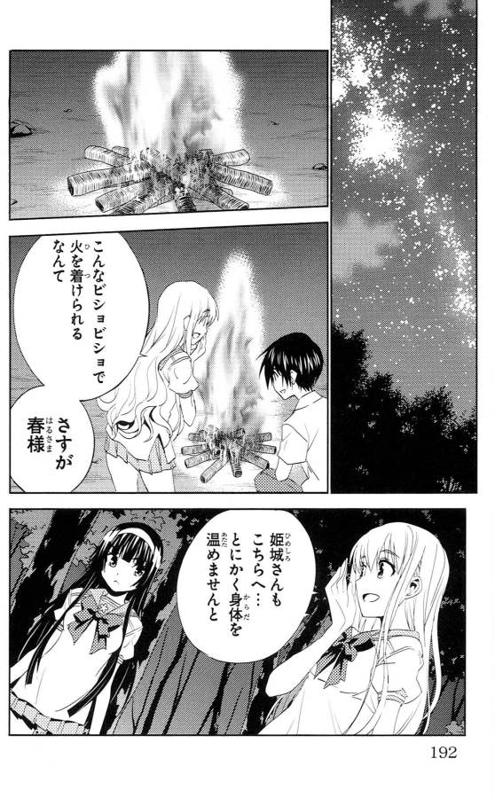 Sakura Sakura (Morishige) - Chapter 35 - Page 26