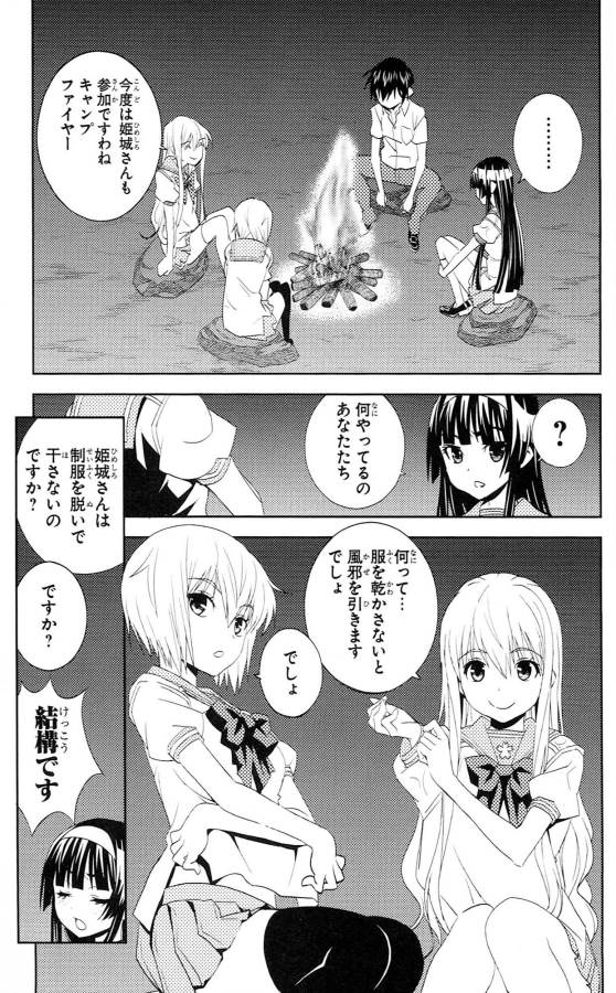 Sakura Sakura (Morishige) - Chapter 35 - Page 27