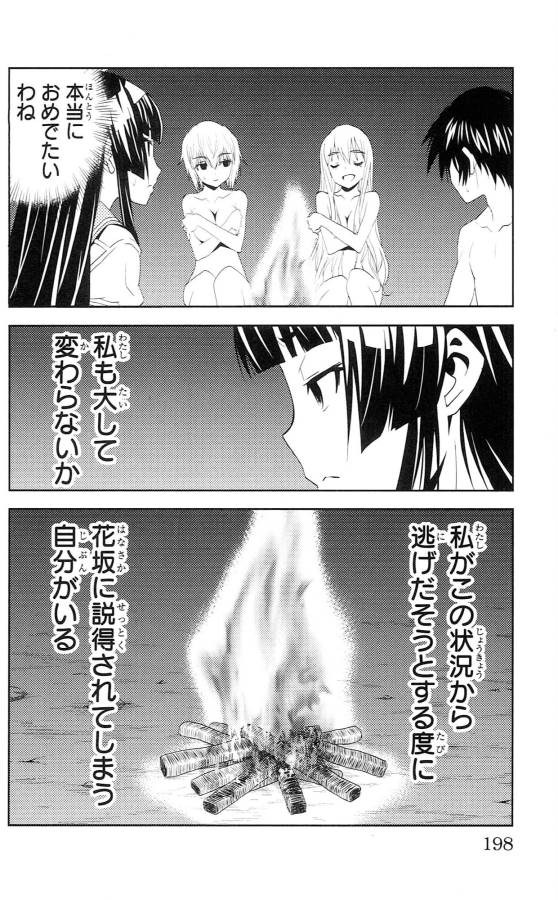 Sakura Sakura (Morishige) - Chapter 35 - Page 32