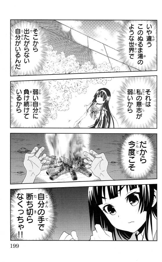 Sakura Sakura (Morishige) - Chapter 35 - Page 33