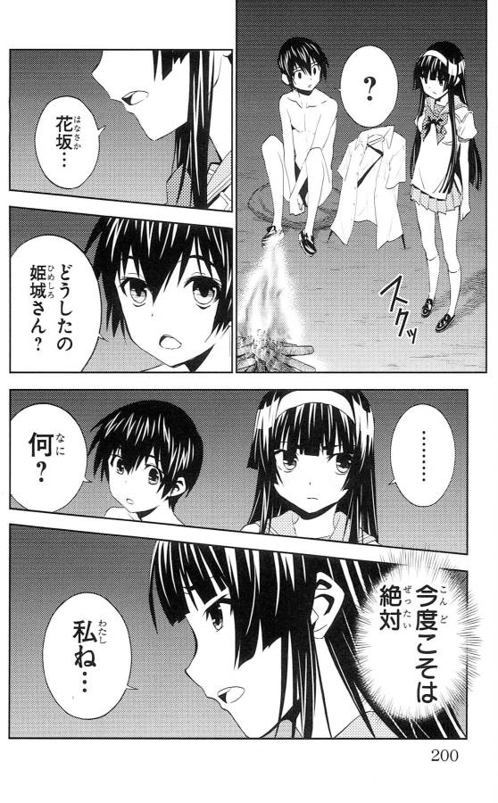 Sakura Sakura (Morishige) - Chapter 35 - Page 34