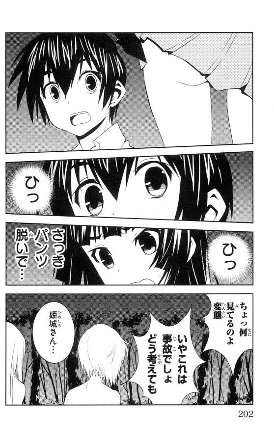 Sakura Sakura (Morishige) - Chapter 35 - Page 36