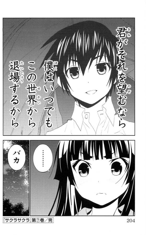 Sakura Sakura (Morishige) - Chapter 35 - Page 38