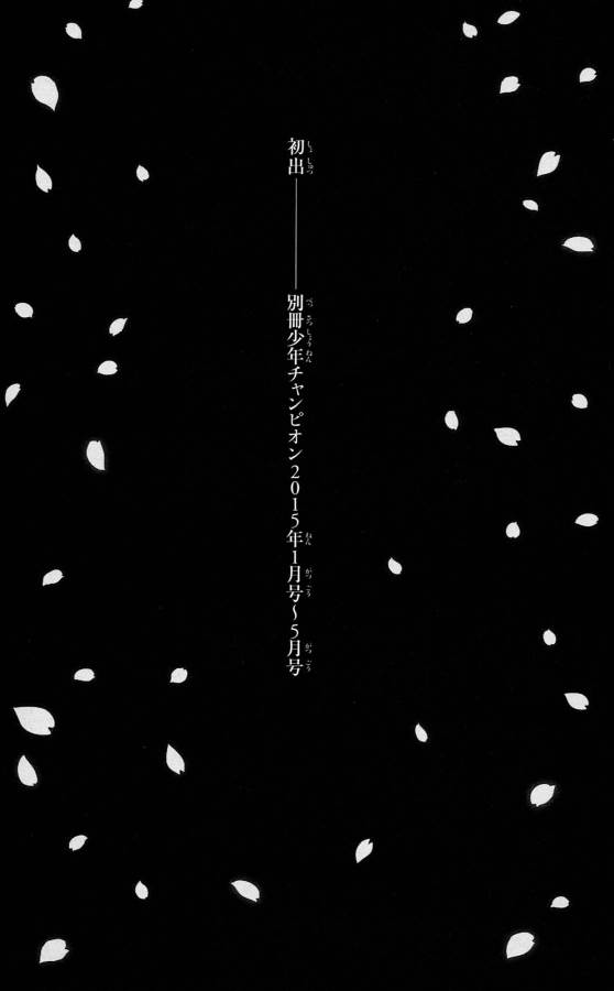 Sakura Sakura (Morishige) - Chapter 35 - Page 39