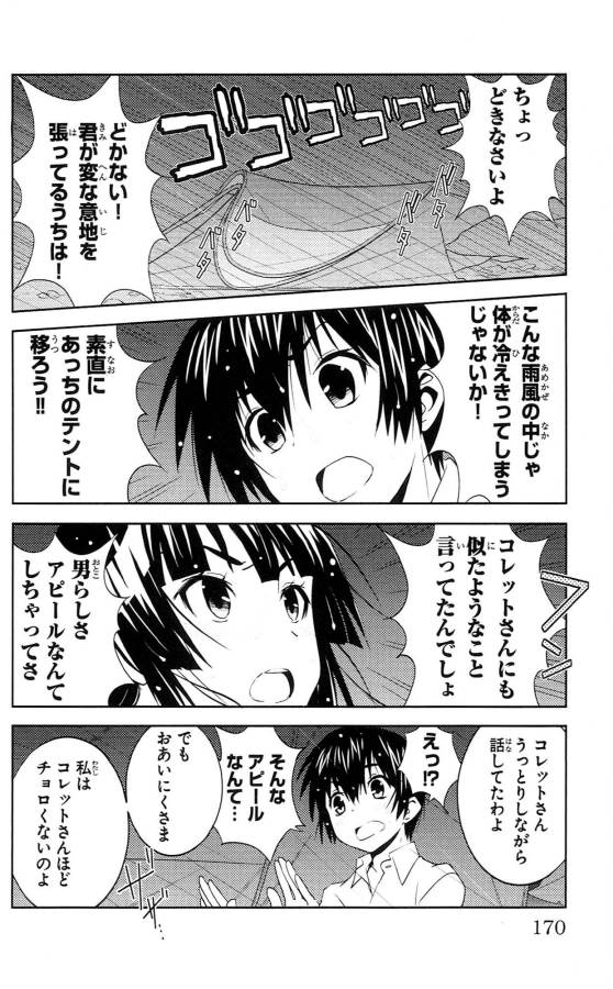 Sakura Sakura (Morishige) - Chapter 35 - Page 4