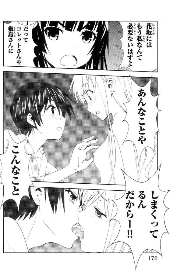 Sakura Sakura (Morishige) - Chapter 35 - Page 6