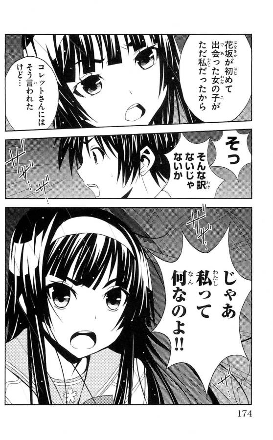 Sakura Sakura (Morishige) - Chapter 35 - Page 8