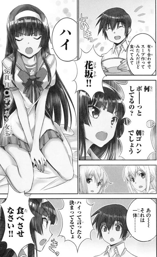 Sakura Sakura (Morishige) - Chapter 36 - Page 1