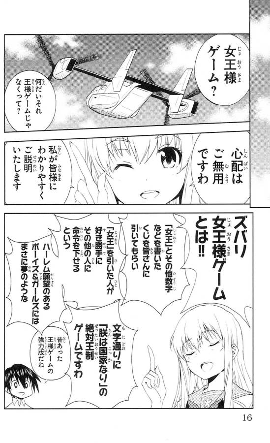 Sakura Sakura (Morishige) - Chapter 36 - Page 10