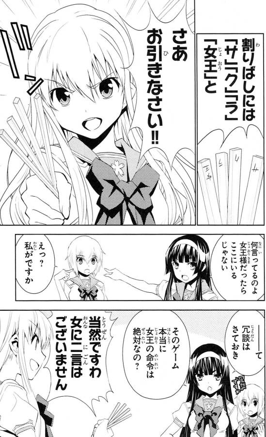 Sakura Sakura (Morishige) - Chapter 36 - Page 11