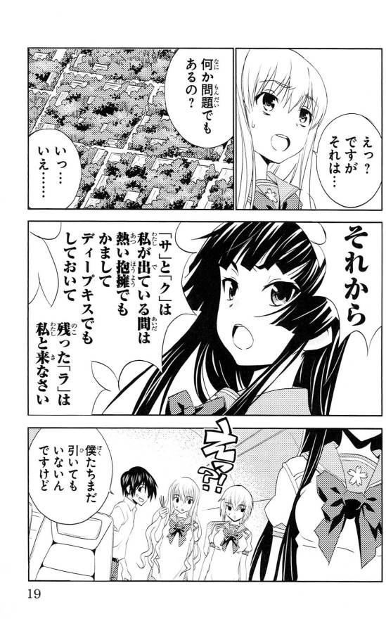 Sakura Sakura (Morishige) - Chapter 36 - Page 13