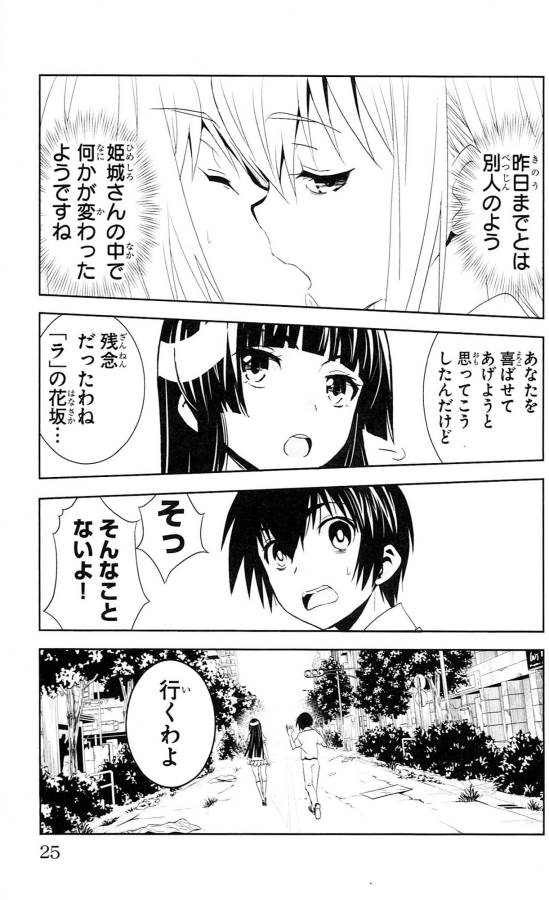 Sakura Sakura (Morishige) - Chapter 36 - Page 19