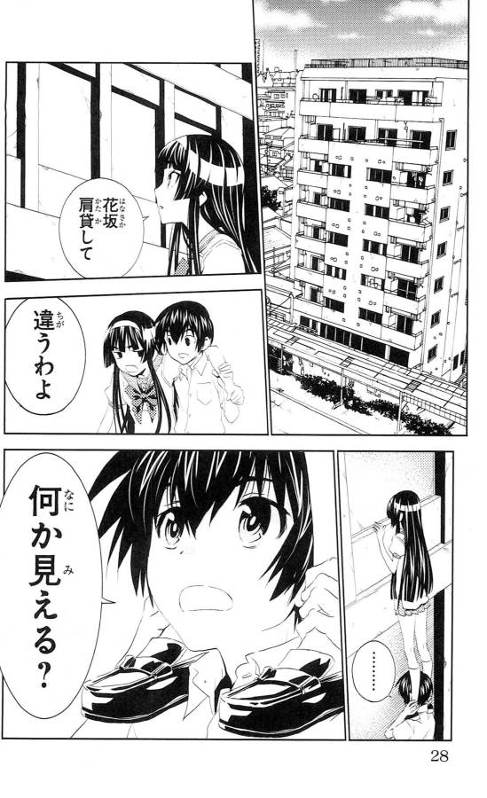 Sakura Sakura (Morishige) - Chapter 36 - Page 22