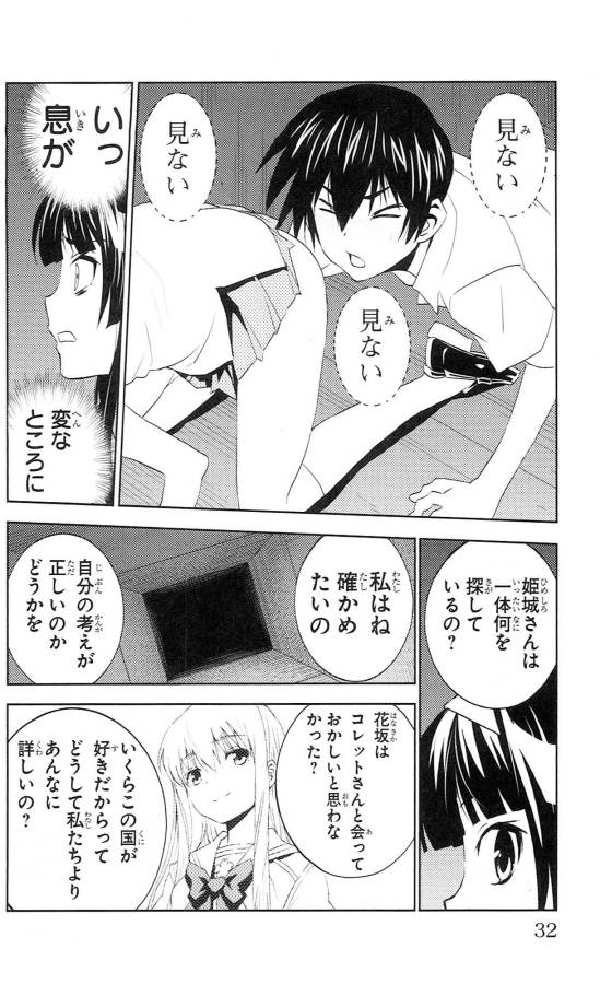 Sakura Sakura (Morishige) - Chapter 36 - Page 26