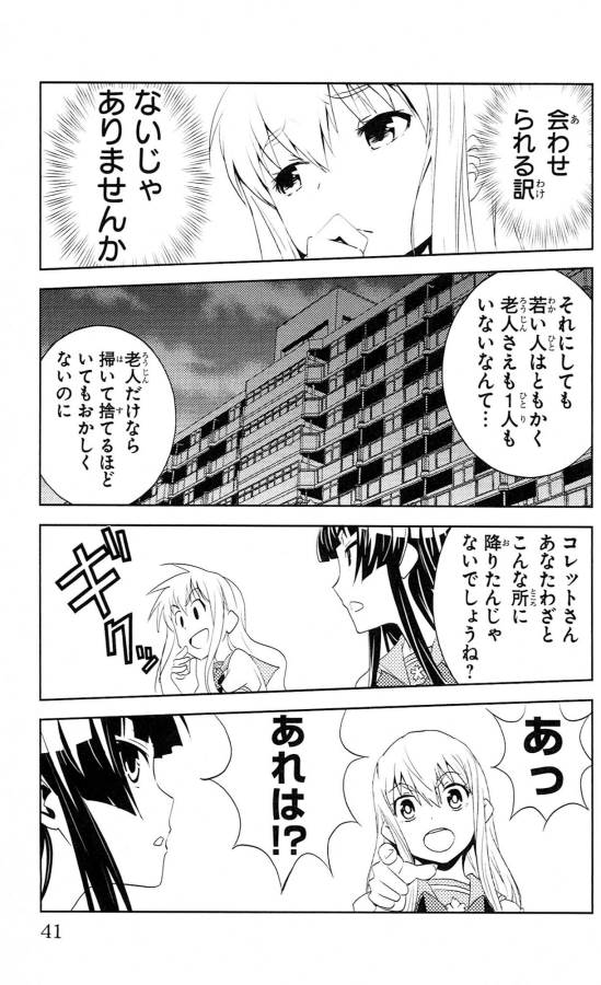 Sakura Sakura (Morishige) - Chapter 36 - Page 35