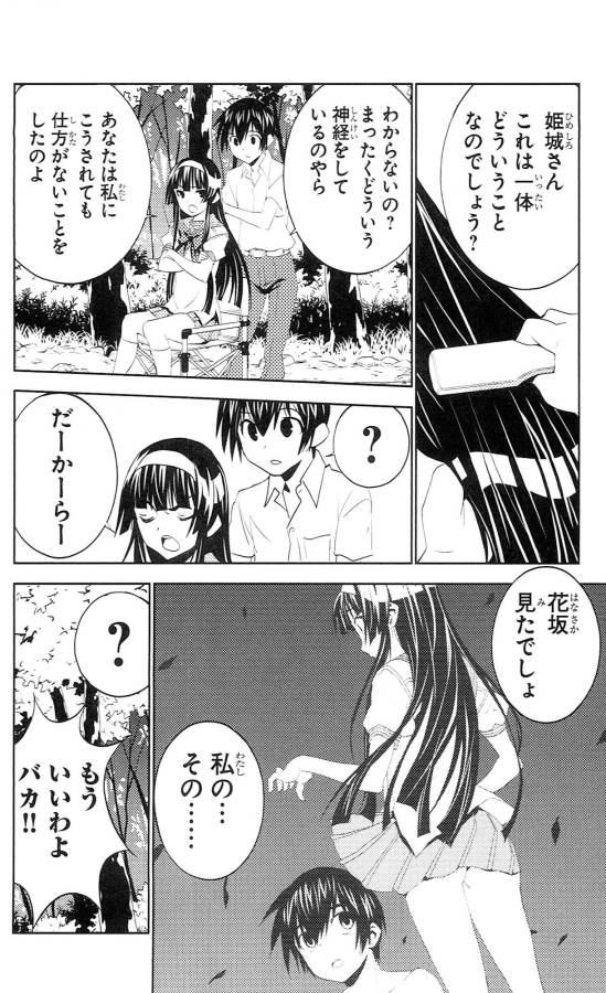 Sakura Sakura (Morishige) - Chapter 36 - Page 6