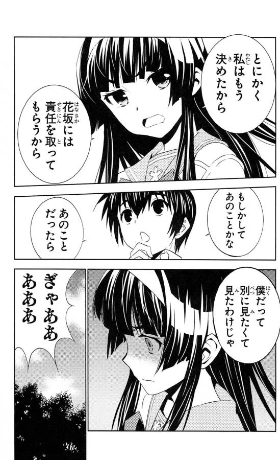 Sakura Sakura (Morishige) - Chapter 36 - Page 7