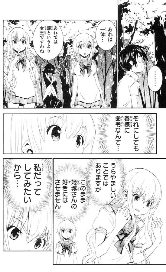 Sakura Sakura (Morishige) - Chapter 36 - Page 8