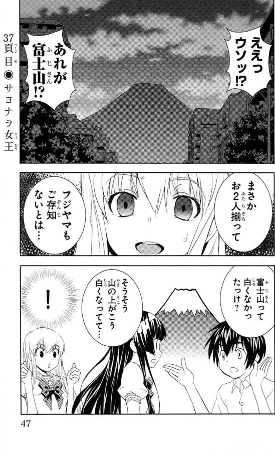 Sakura Sakura (Morishige) - Chapter 37 - Page 1
