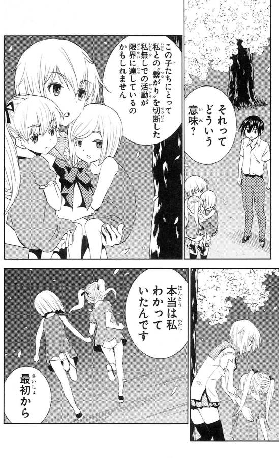 Sakura Sakura (Morishige) - Chapter 37 - Page 10