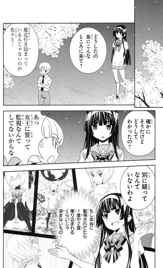 Sakura Sakura (Morishige) - Chapter 37 - Page 12