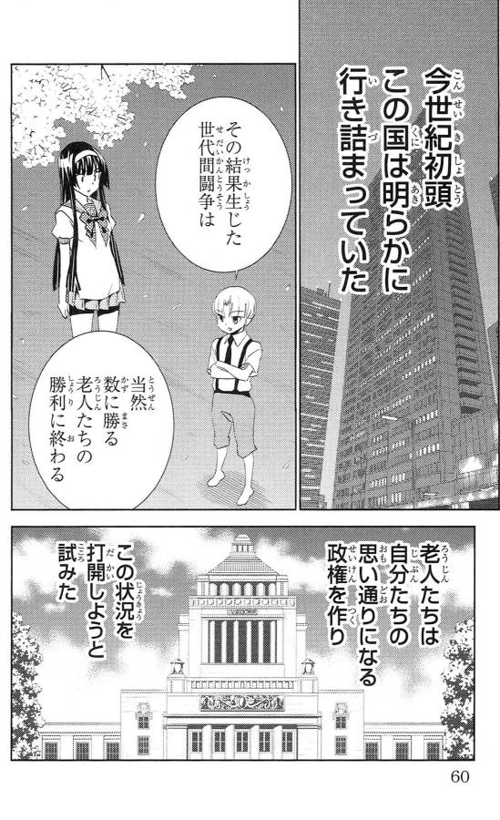 Sakura Sakura (Morishige) - Chapter 37 - Page 14