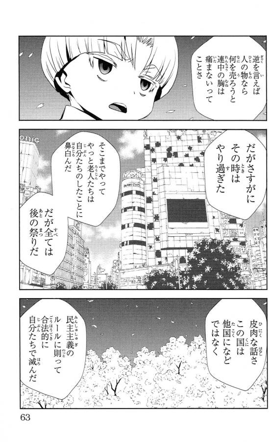 Sakura Sakura (Morishige) - Chapter 37 - Page 17