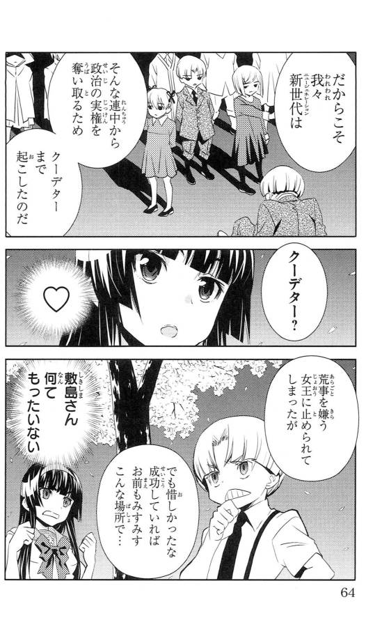 Sakura Sakura (Morishige) - Chapter 37 - Page 18