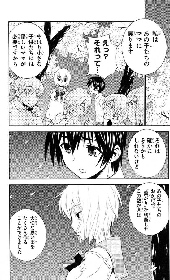 Sakura Sakura (Morishige) - Chapter 37 - Page 19