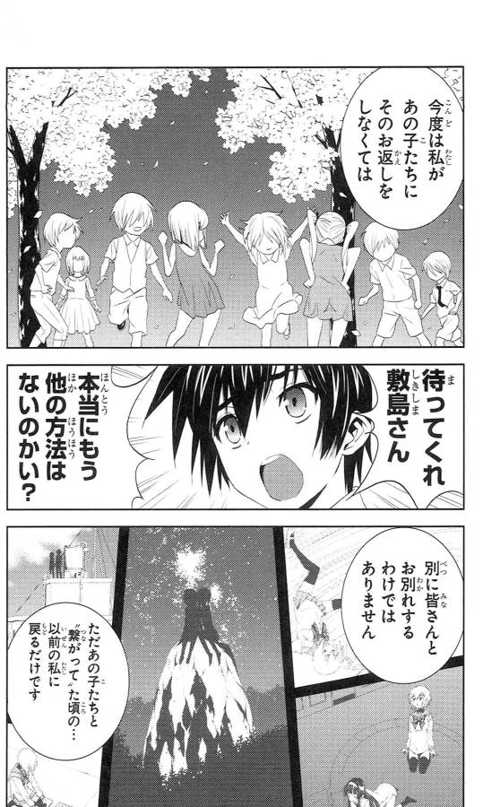 Sakura Sakura (Morishige) - Chapter 37 - Page 20