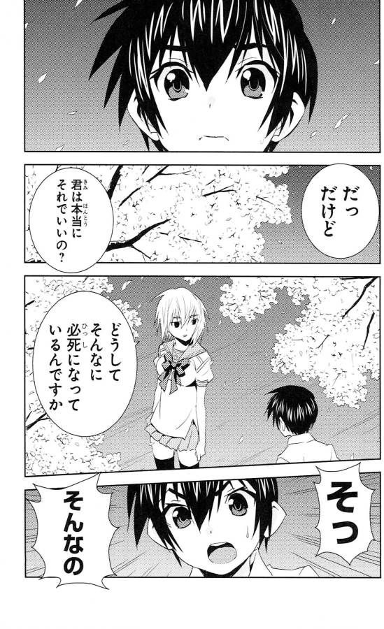 Sakura Sakura (Morishige) - Chapter 37 - Page 21