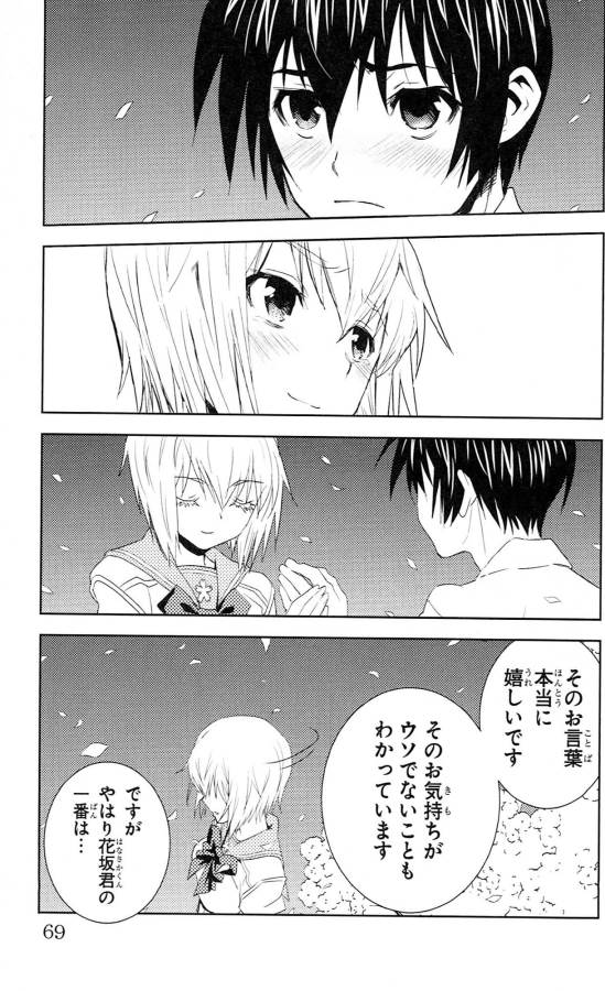 Sakura Sakura (Morishige) - Chapter 37 - Page 23