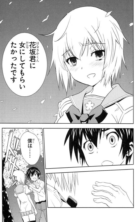 Sakura Sakura (Morishige) - Chapter 37 - Page 25