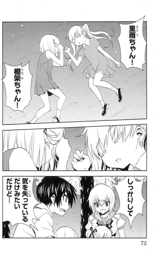 Sakura Sakura (Morishige) - Chapter 37 - Page 26