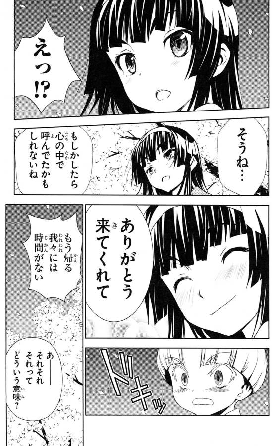 Sakura Sakura (Morishige) - Chapter 37 - Page 31