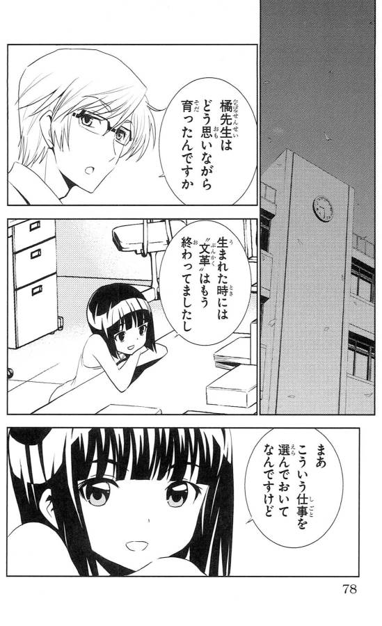 Sakura Sakura (Morishige) - Chapter 37 - Page 32