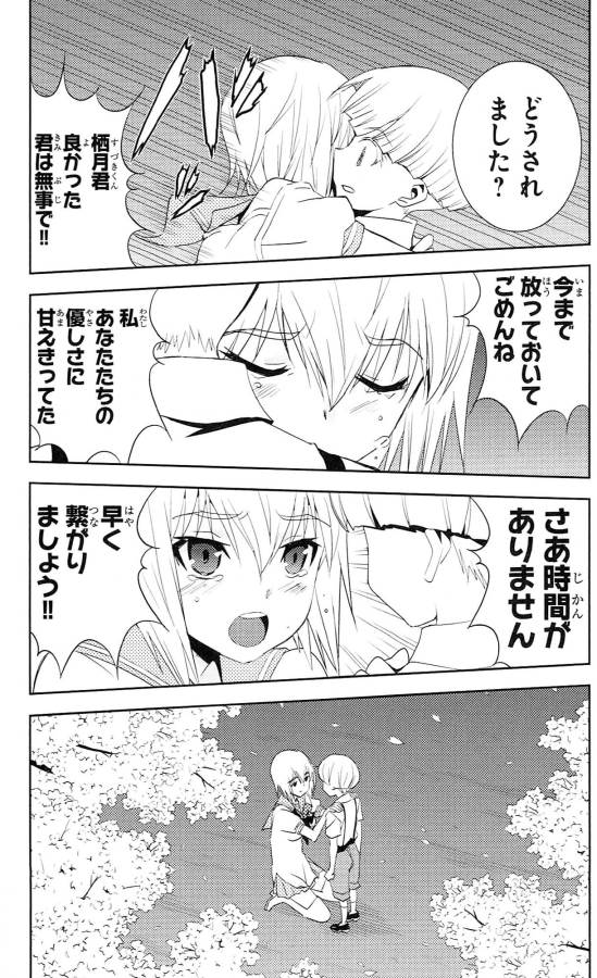 Sakura Sakura (Morishige) - Chapter 37 - Page 35