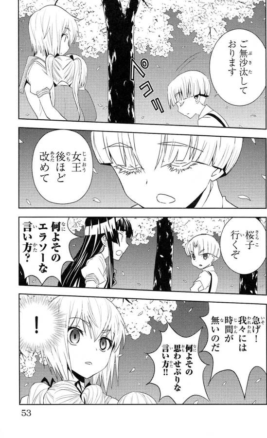 Sakura Sakura (Morishige) - Chapter 37 - Page 7