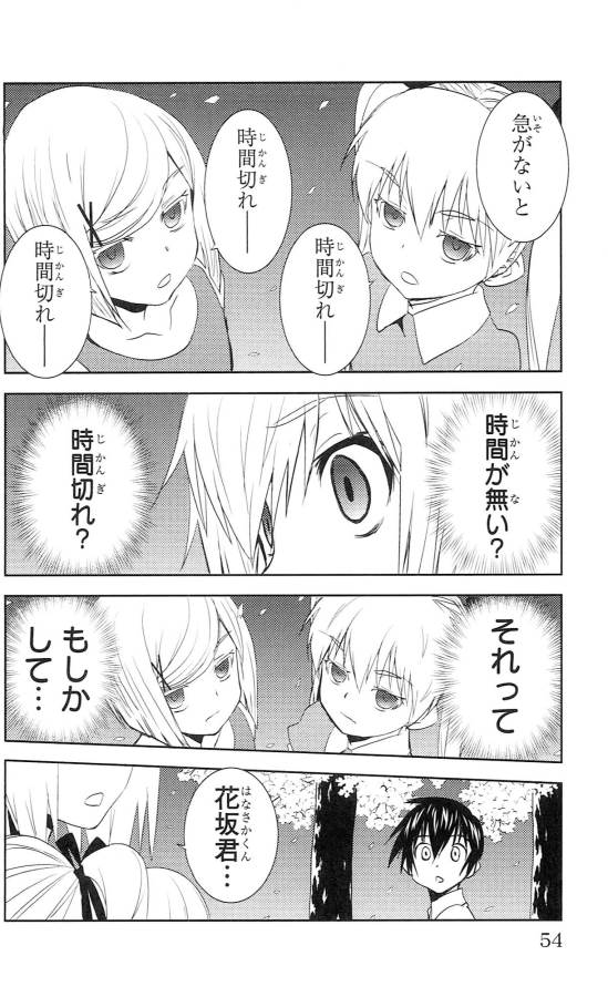 Sakura Sakura (Morishige) - Chapter 37 - Page 8