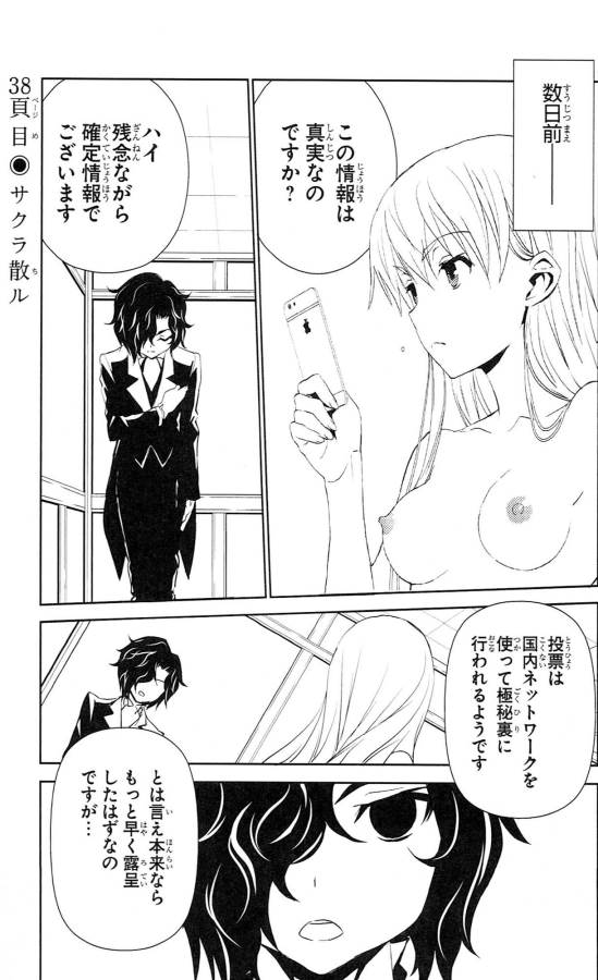 Sakura Sakura (Morishige) - Chapter 38 - Page 1