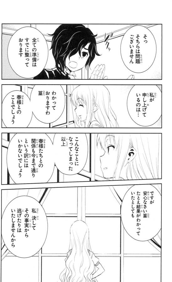 Sakura Sakura (Morishige) - Chapter 38 - Page 10