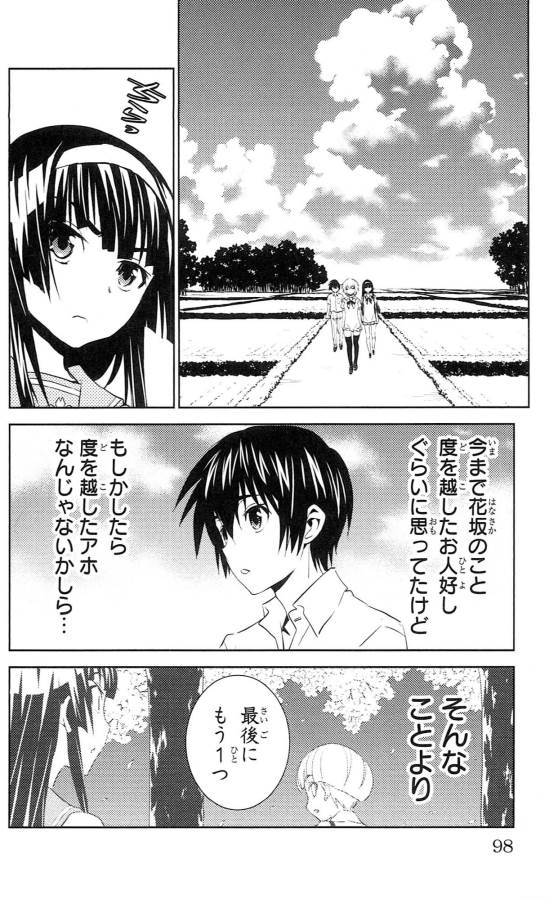 Sakura Sakura (Morishige) - Chapter 38 - Page 12