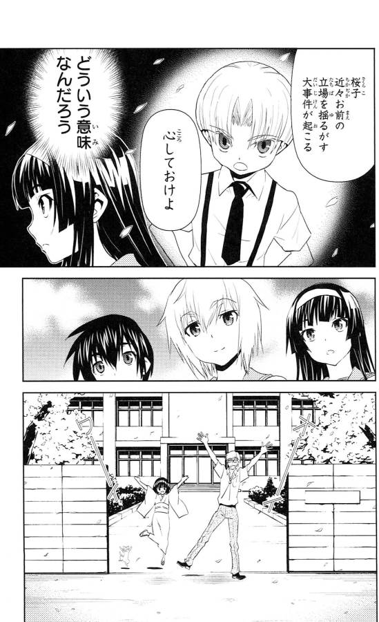 Sakura Sakura (Morishige) - Chapter 38 - Page 13