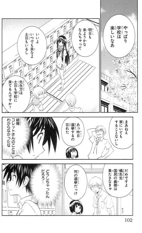 Sakura Sakura (Morishige) - Chapter 38 - Page 16