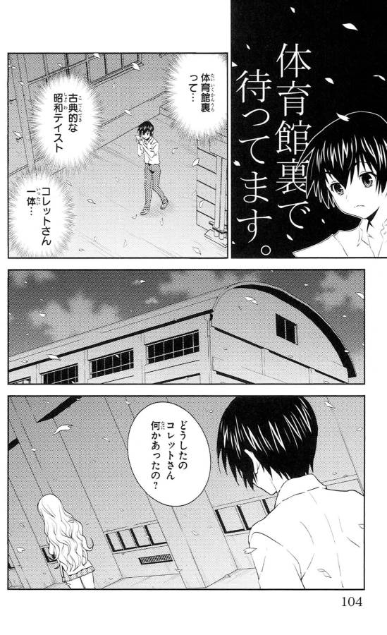 Sakura Sakura (Morishige) - Chapter 38 - Page 18