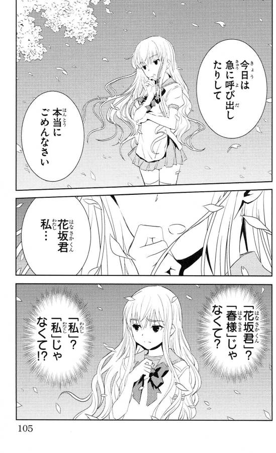 Sakura Sakura (Morishige) - Chapter 38 - Page 19