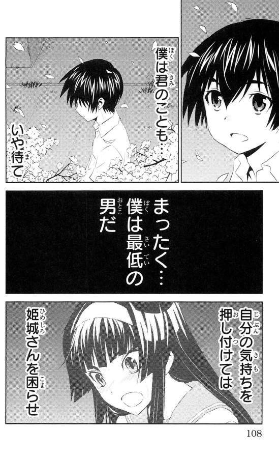 Sakura Sakura (Morishige) - Chapter 38 - Page 22