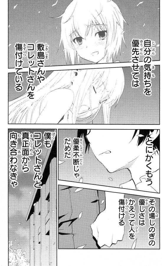 Sakura Sakura (Morishige) - Chapter 38 - Page 23