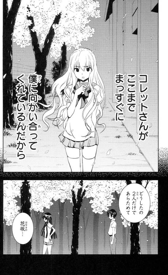 Sakura Sakura (Morishige) - Chapter 38 - Page 24
