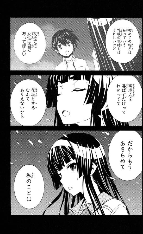 Sakura Sakura (Morishige) - Chapter 38 - Page 25